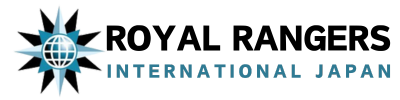 ロイヤル・レンジャー・インターナショナル